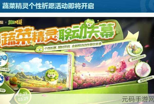 王者荣耀蔬菜精灵祈愿活动火爆来袭，参与规则与玩法全揭秘