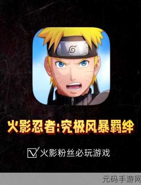 火影忍者OL手游金币攻略大揭秘,全攻略与实战技巧