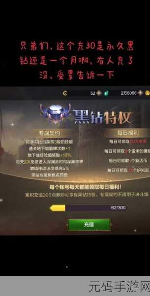 DNF 手游公测,黑钻特权究竟值不值得入手?