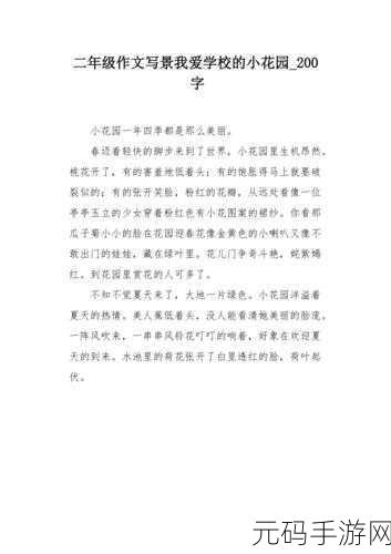 怎么暗示老公亲小花园：1. 用心呵护小花园，感受爱的芬芳