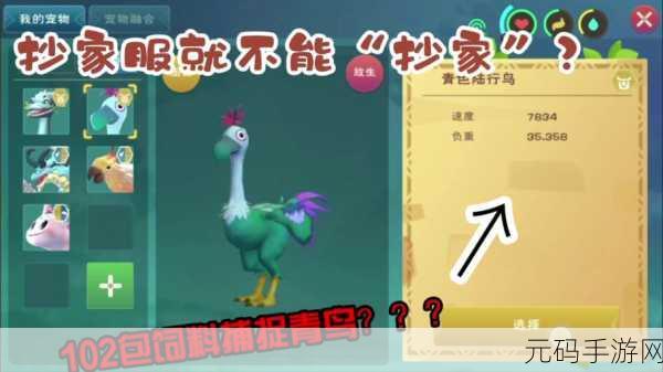 迷你世界,解锁陆行鸟 畅行家园的秘诀大公开