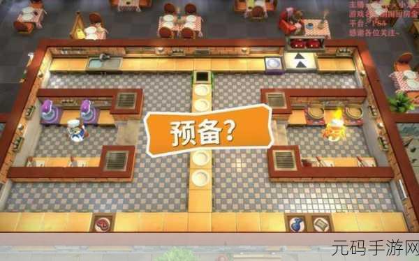 疯狂厨房双人模式玩法：1. 《双人合作，疯狂厨房大挑战！