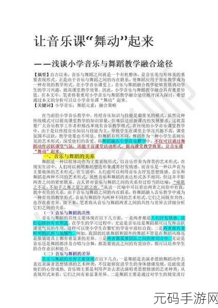 跨越音乐与舞蹈的界限：1. 音乐舞动：探索声与形的完美结合