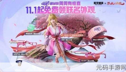 和平精英狐妖小红娘联动皮肤震撼登场，新装璀璨，玩家翘首以盼