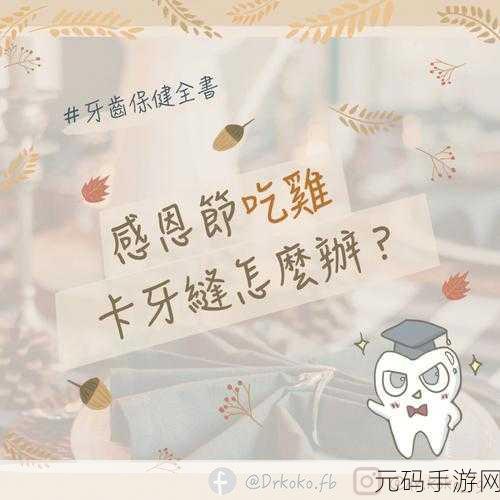 女方用嘴巴吃鸡后多久恢复真实答案:1. 口腔健康与饮食:吃鸡后的恢复时间分析
