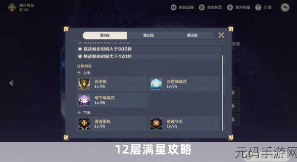 原神星级提升全攻略,快速升高不是梦