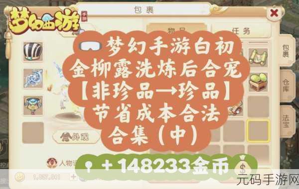 梦幻西游手游,揭秘高鬼魂高鬼驱宠的战斗奥秘
