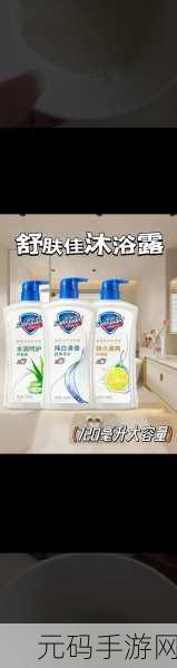 女人洗澡沐浴露全身真实:1. 她的沐浴露:全身呵护与清新体验