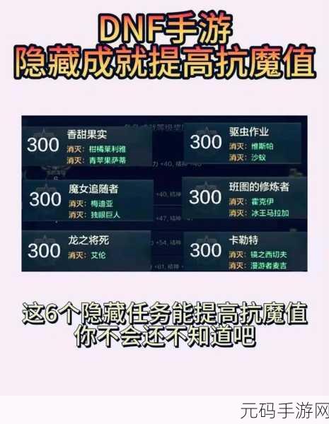 DNF手游深度探索,解锁隐藏成就的终极秘籍