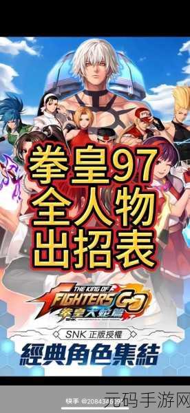 拳皇 97，角色技能大揭秘，格斗王座谁来坐