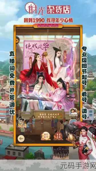 时光杂货店奇遇记，揭秘登顶排行榜的不败秘籍！