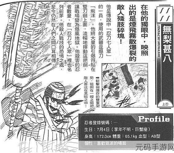 火影忍者忍者大师，无梨甚八超强实力剖析