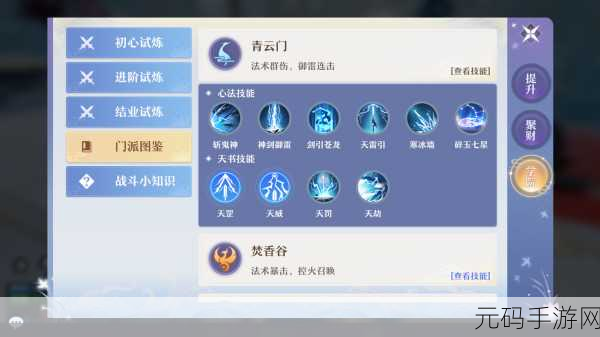 梦幻新诛仙，青云门加点秘籍，铸就更强之路