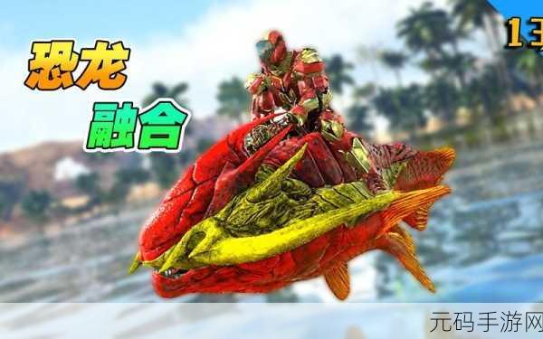 方舟生存进化，揭秘腔棘鱼的驯服之道
