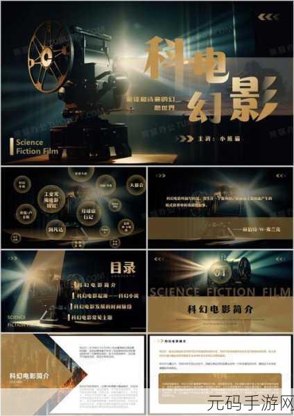 探索大片ppt免费:1. 探索大片:揭开电影背后的创作秘密与艺术魅力