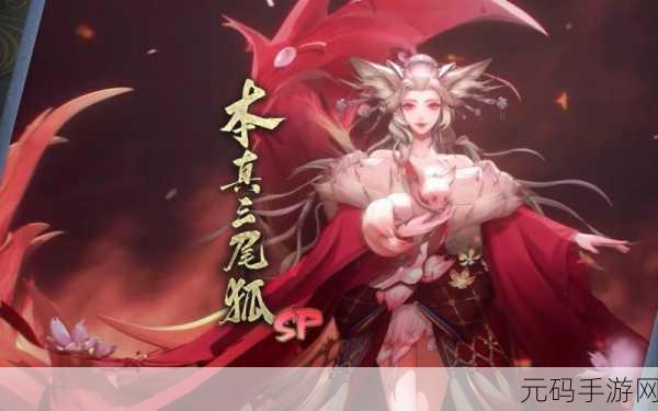 阴阳师手游深度探索,三尾狐御魂搭配与实战技巧全揭秘