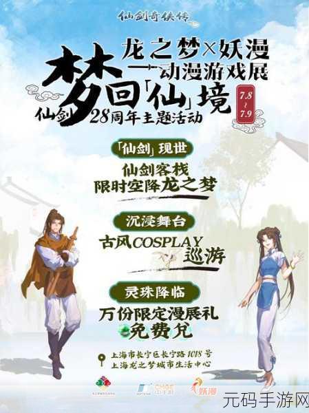 仙剑奇侠传五手游，经典再现，代理之路全解析