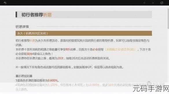 原神常驻池保底与抽卡机制全解析