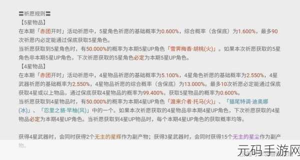 原神常驻池保底与抽卡机制全解析