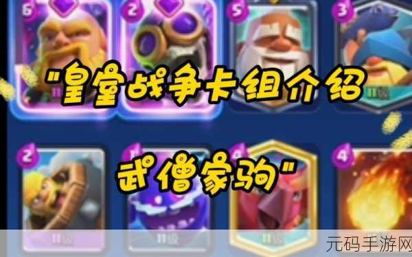 皇室战争,揭秘极限进攻流卡组的制胜之道