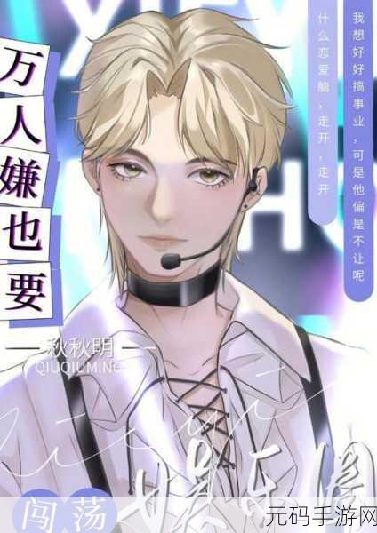 男二也要被爆炒吗:1. 男二逆袭:被爆炒的背后故事