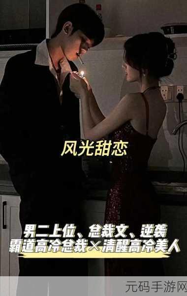 男二也要被爆炒吗:1. 男二逆袭:被爆炒的背后故事