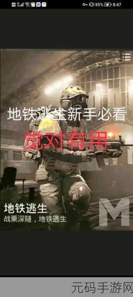 绝地求生手游,深度剖析战术属性的制胜之道