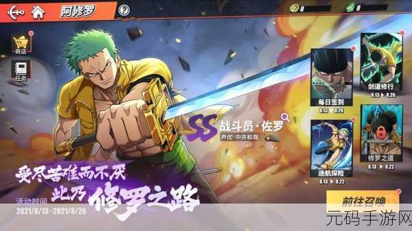 航海王激战手游，佐罗连招绝技大揭秘