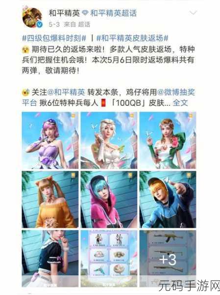 和平精英双十一皮肤盛宴，返场皮肤大揭秘与最终排名揭晓