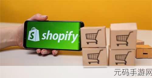 探秘SHOPIFY欧洲站：1. 探秘Shopify欧洲站：开启你的电商梦想之旅