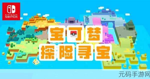 宝可梦探险寻宝,洗技能的终极指南与深度解析