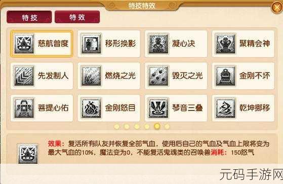 梦幻西游手游,揭秘装备特技与特效的奥秘