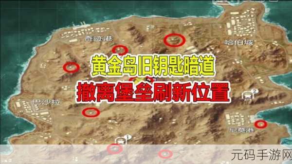 和平精英黄金岛探秘,旧钥匙的奇幻之旅