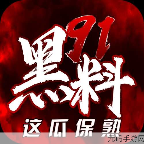 黑料网今日黑料独家爆料正能量:1. "正能量传播:如何在逆境中找到希望