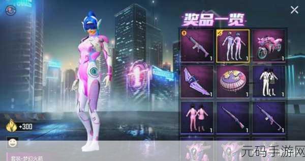和平精英热舞青春套装风靡,价格与保底费用全揭秘