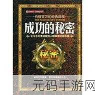 深耕细作TXT:1. 深耕细作:探索成功的秘密之道