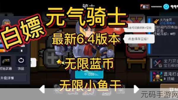 元气骑士，蓝币新玩法，赠送好友共享欢乐