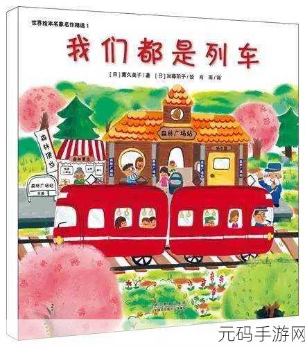 秘密列车动漫在线观看:1. 《追寻命运的秘密列车:跨越时空的旅程
