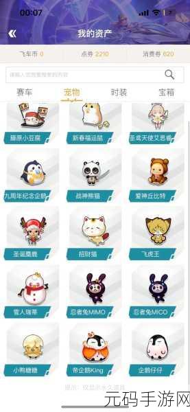 QQ飞车宠物对决，飞虎王与黄金神兽谁更胜一筹？
