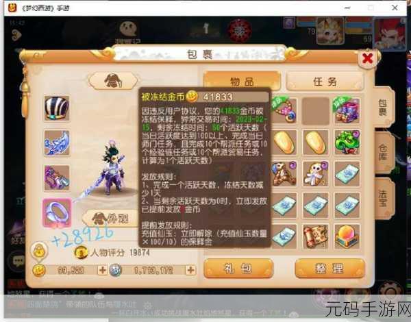 梦幻西游手游，掌握退出队伍技巧，畅游三界更自如
