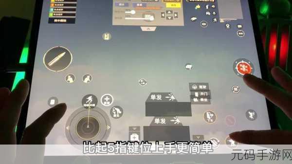 和平精英三指键位设置全攻略，高手之路从此开启
