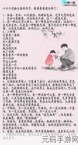 父亲与女儿传宗接代的句子：1. 传承血脉：父亲与女儿的家族故事