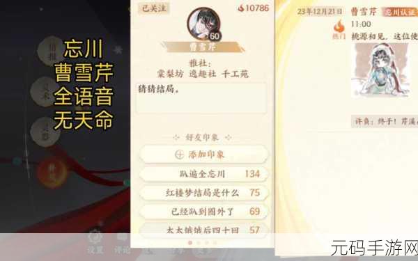 忘川风华录,解锁隐藏天命秘籍 人物天命全览