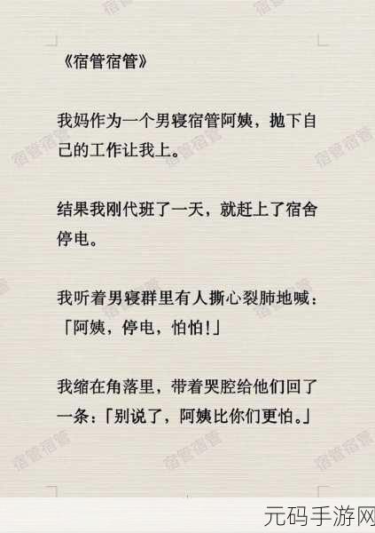 我在女寝当宿管小说：1. 《女寝守护者：青春岁月的碎片