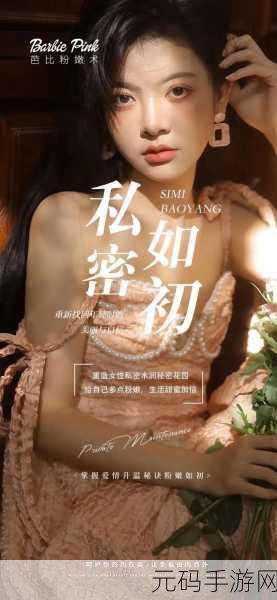 私密粉嫩多久做一次:1. 私密粉嫩护理:多久进行一次有效拓展?