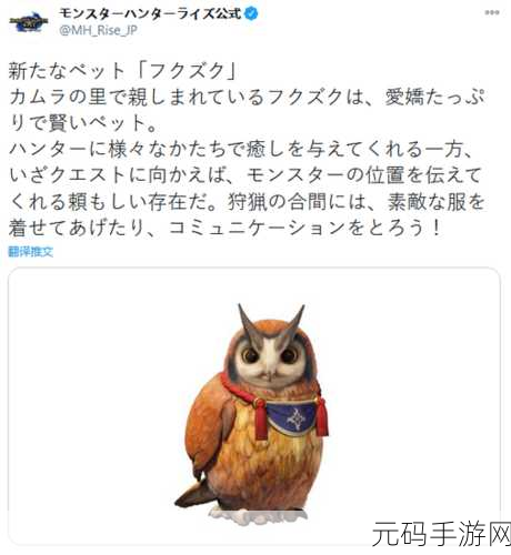 怪物猎人崛起，福木兔拍照全指南 助你轻松完成