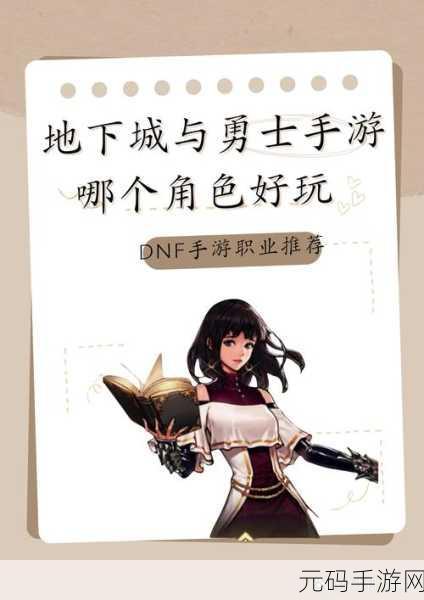地下城与勇士,探寻最强角色,谁才是战场上的霸主?