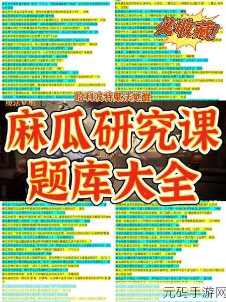 哈利波特魔法觉醒,魔咒课要点攻略大揭秘