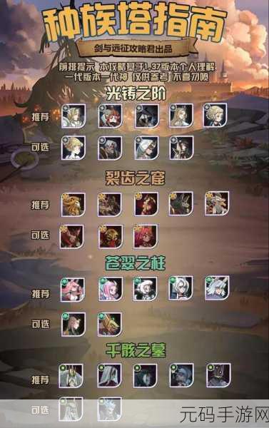 剑与远征，亡灵种族塔阵容的致胜秘诀