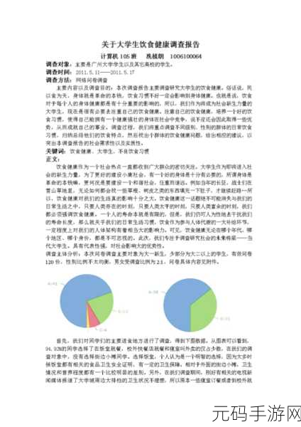 肉食家庭食取报告1免费：1. ＂探秘肉食家庭的饮食习惯与健康影响